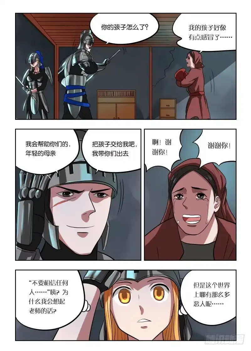 绅士魔王 018 大家都坏蛋 第10页