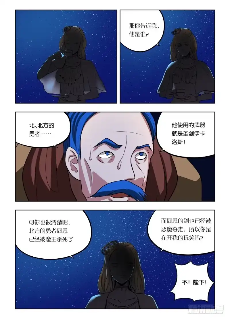 绅士魔王 018 大家都坏蛋 第3页