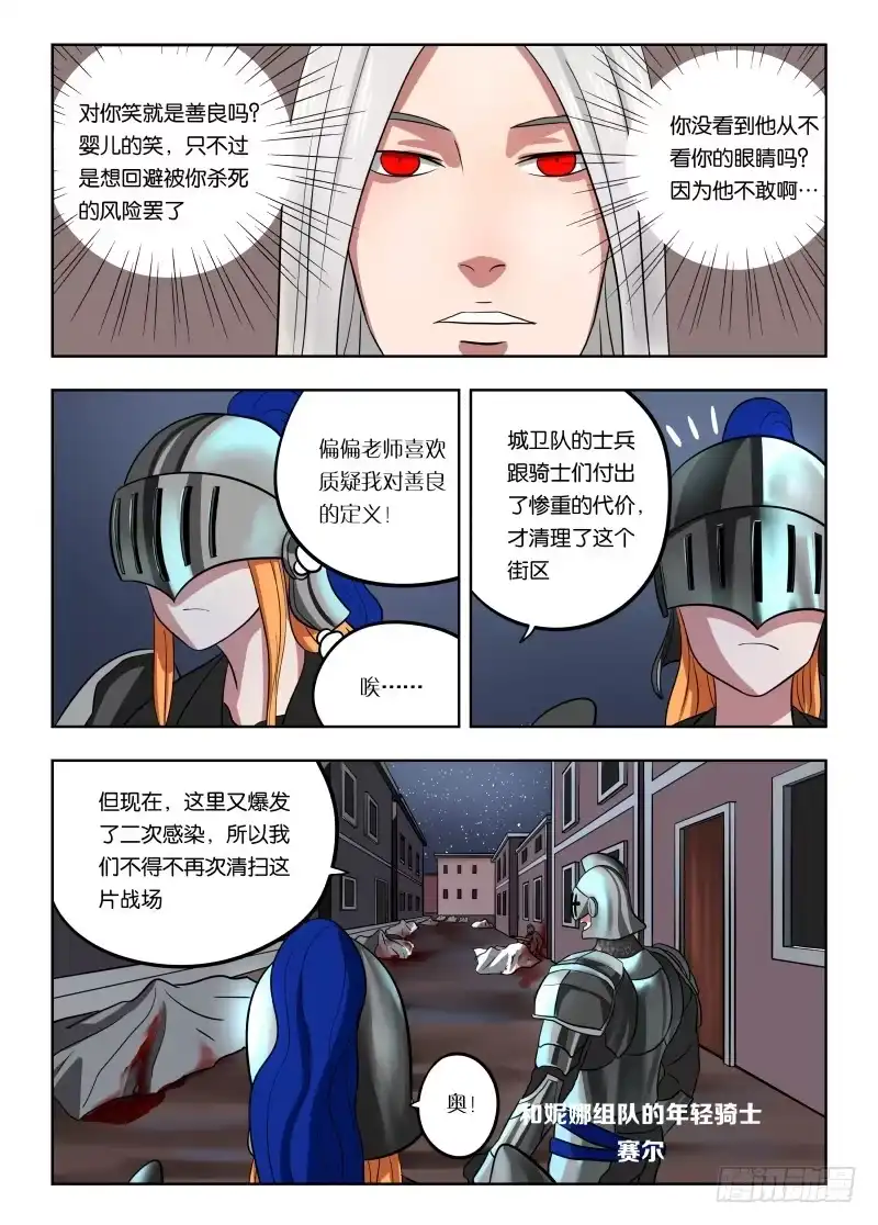 绅士魔王 018 大家都坏蛋 第6页