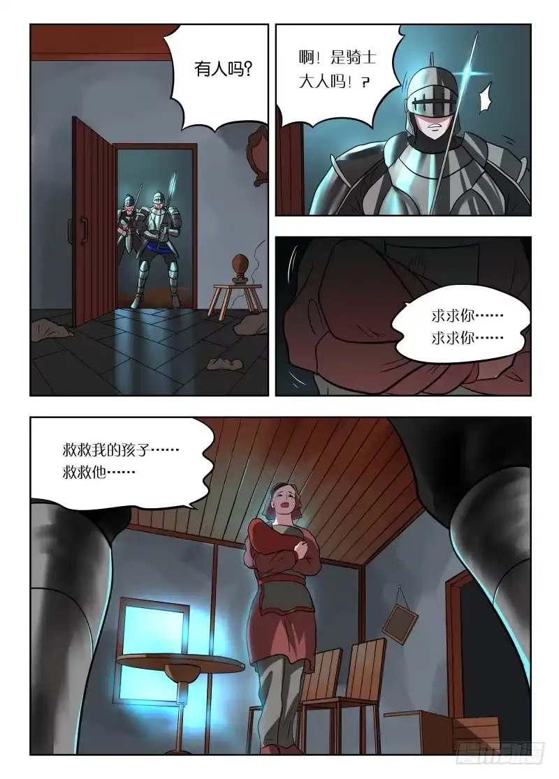 绅士魔王 018 大家都坏蛋 第9页