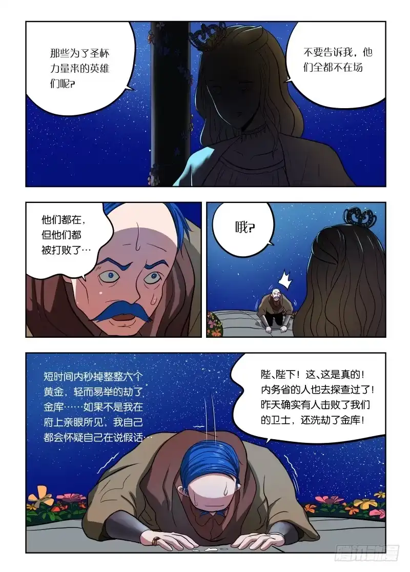 绅士魔王 018 大家都坏蛋 第2页