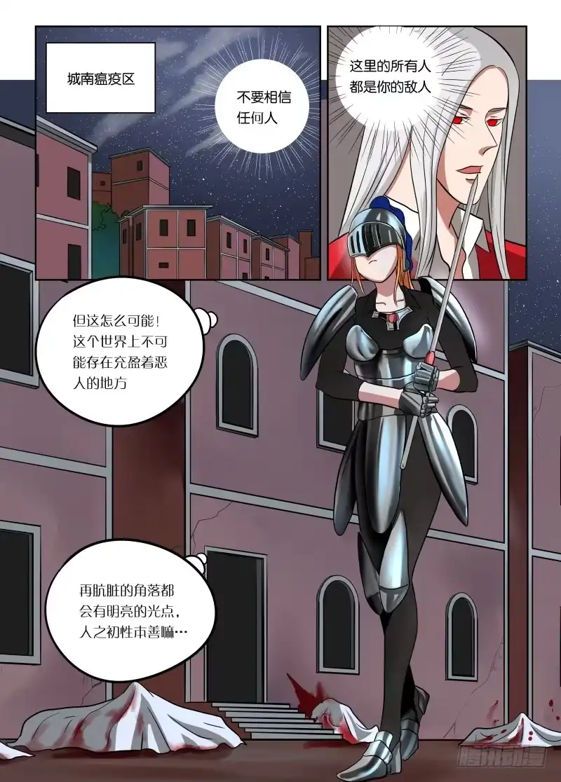 绅士魔王 018 大家都坏蛋 第5页