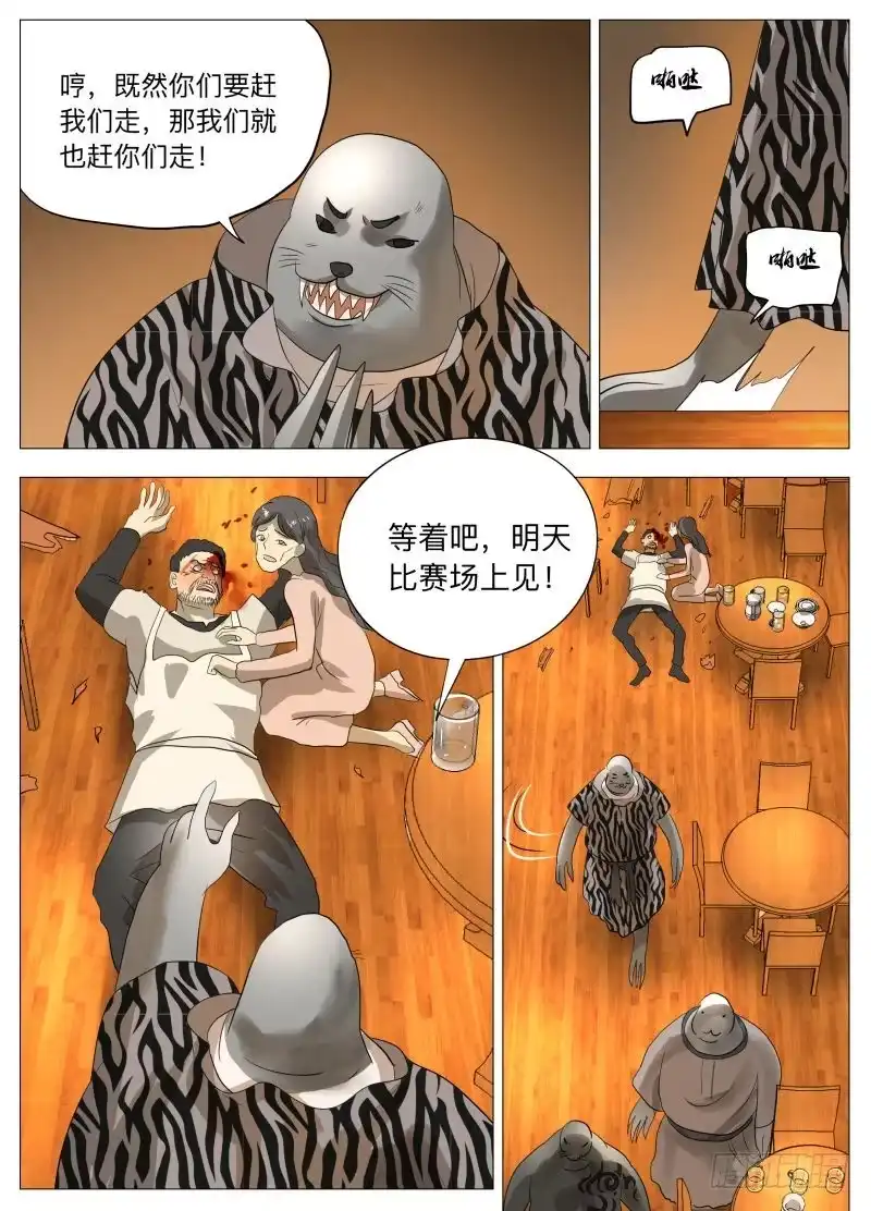绅士魔王 潮汐之城2 第5页