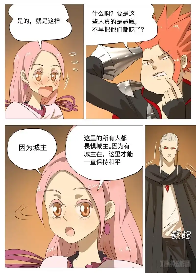 绅士魔王 潮汐之城2 第9页