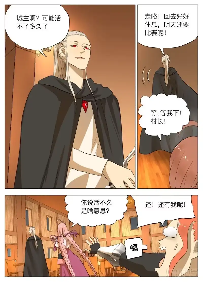 绅士魔王 潮汐之城2 第10页