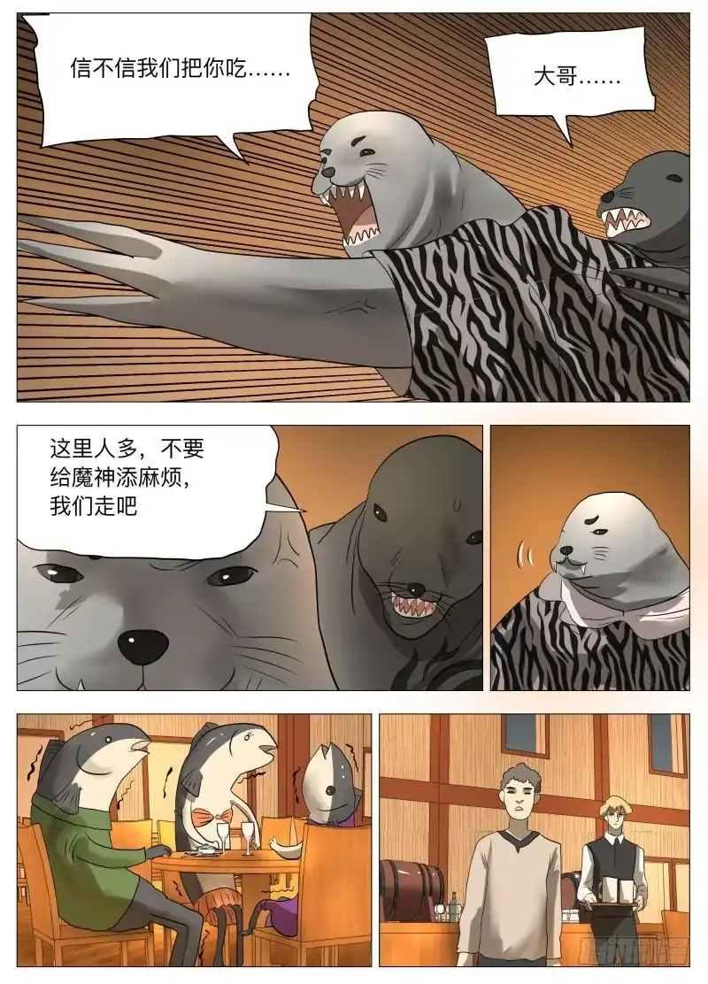 绅士魔王 潮汐之城2 第4页