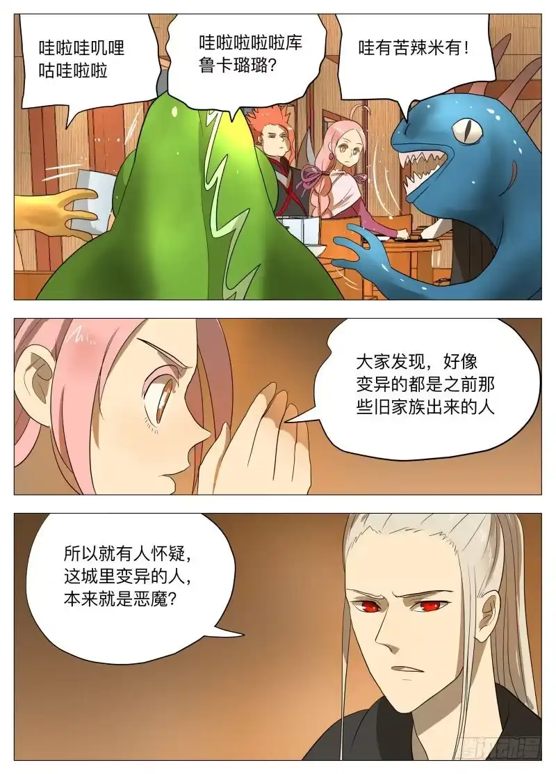 绅士魔王 潮汐之城2 第8页