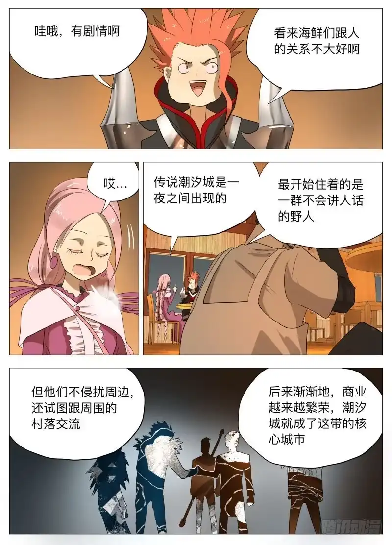 绅士魔王 潮汐之城2 第6页