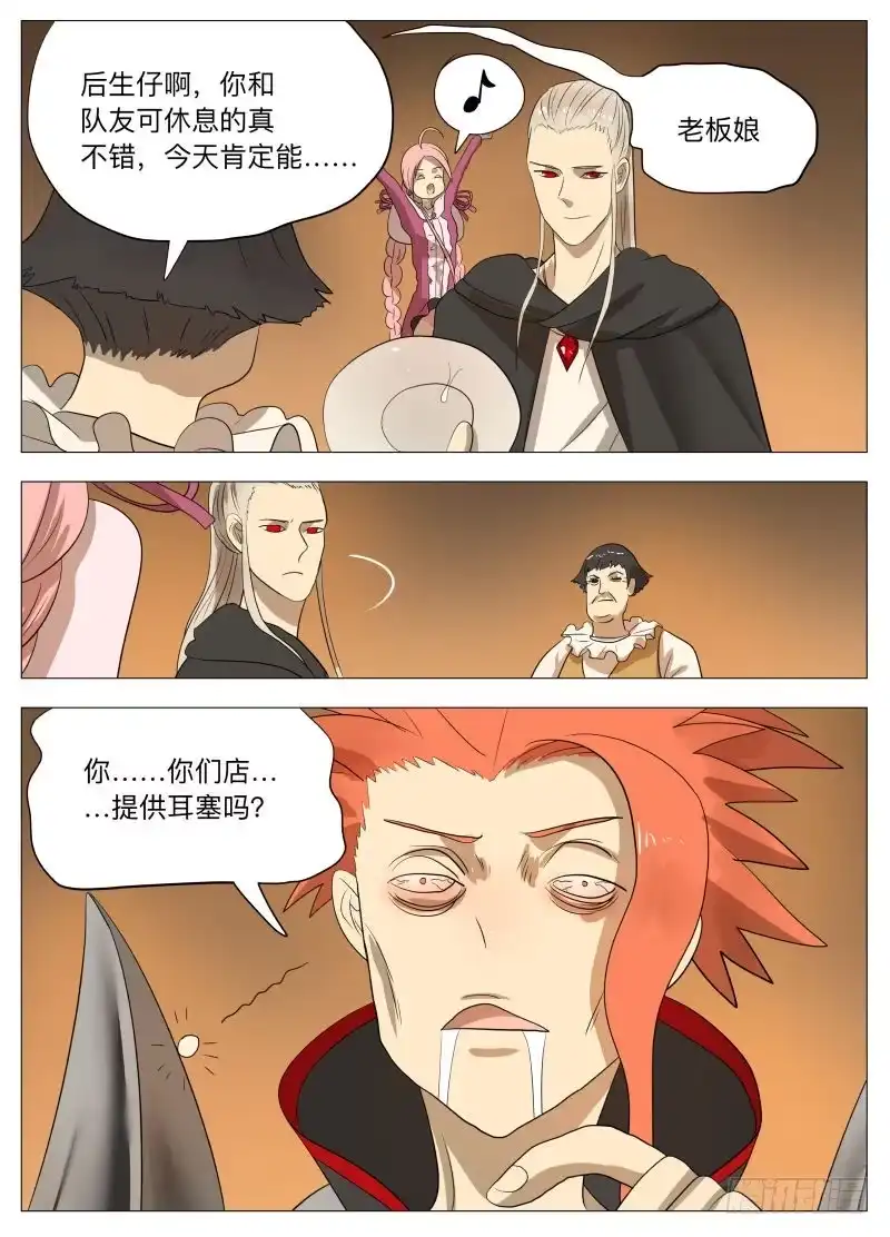 绅士魔王 潮汐之城2 第12页