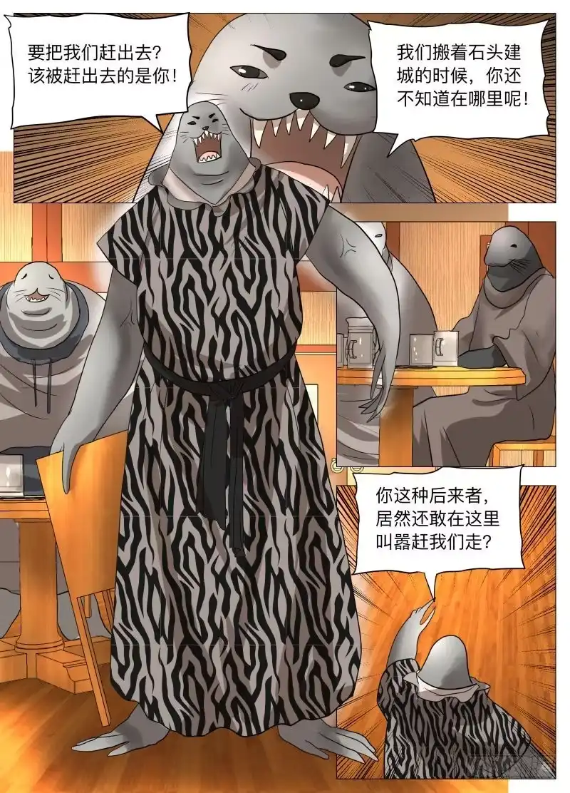 绅士魔王 潮汐之城2 第3页