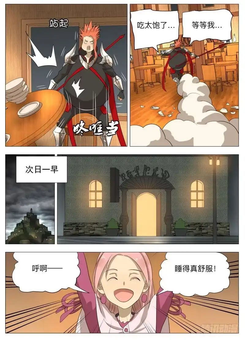 绅士魔王 潮汐之城2 第11页