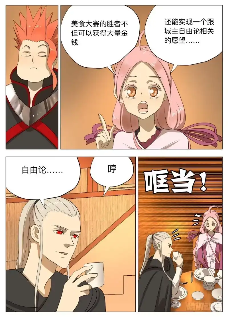 绅士魔王 潮汐之城2 第1页