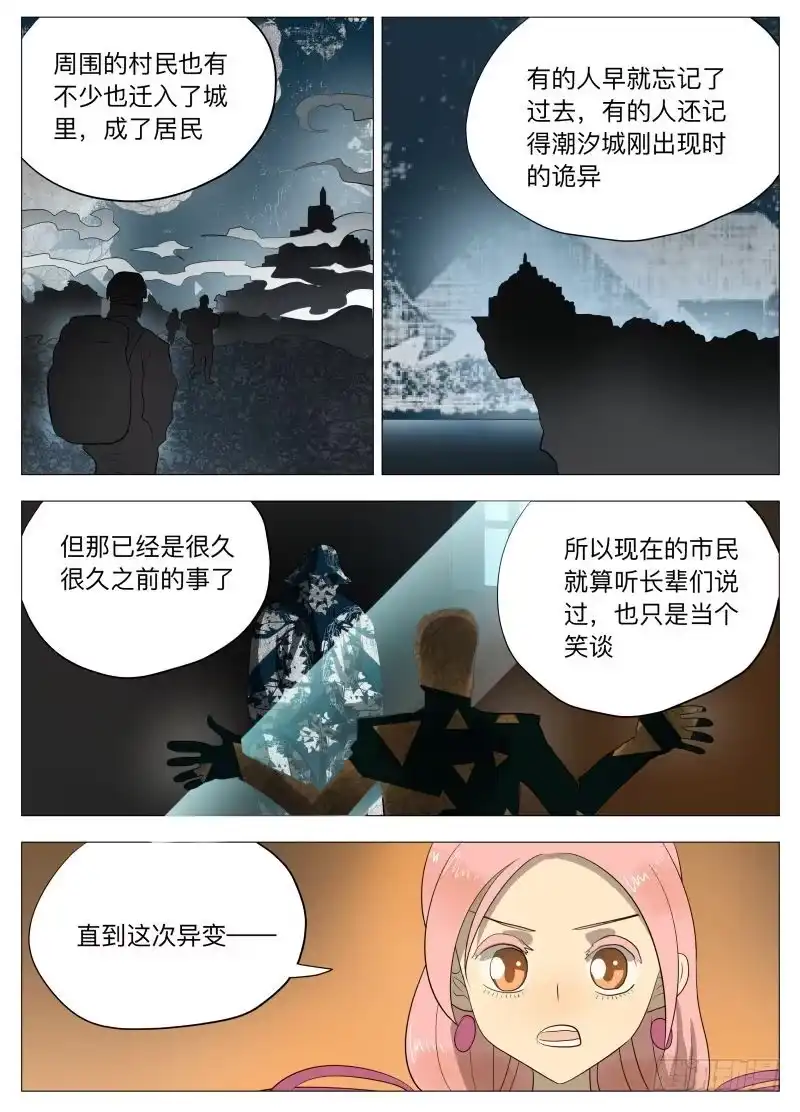 绅士魔王 潮汐之城2 第7页
