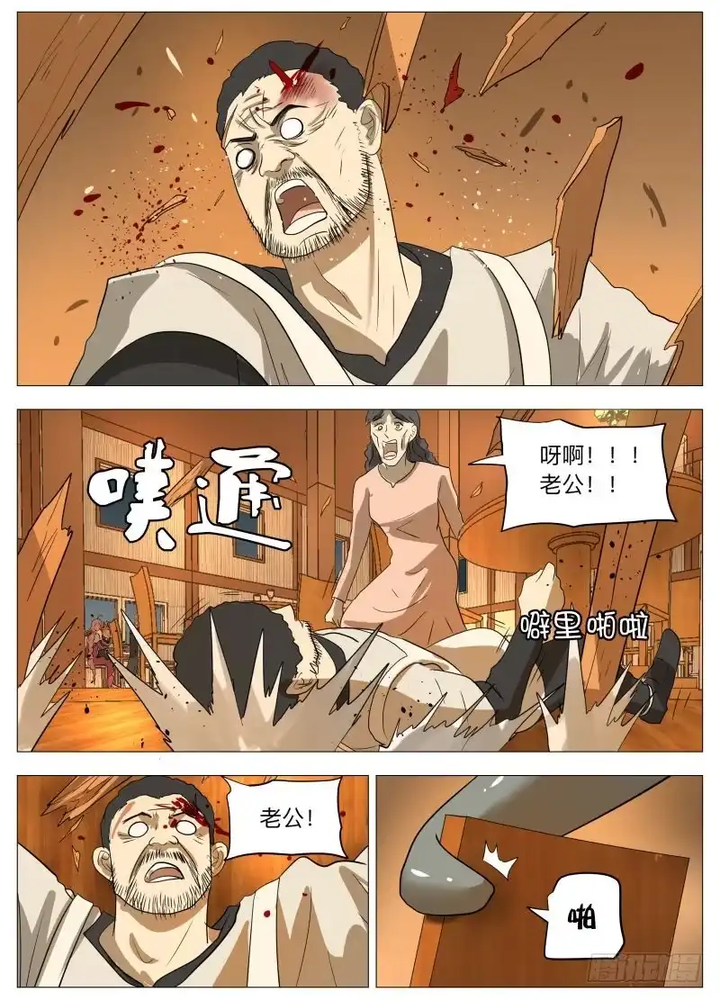 绅士魔王 潮汐之城2 第2页