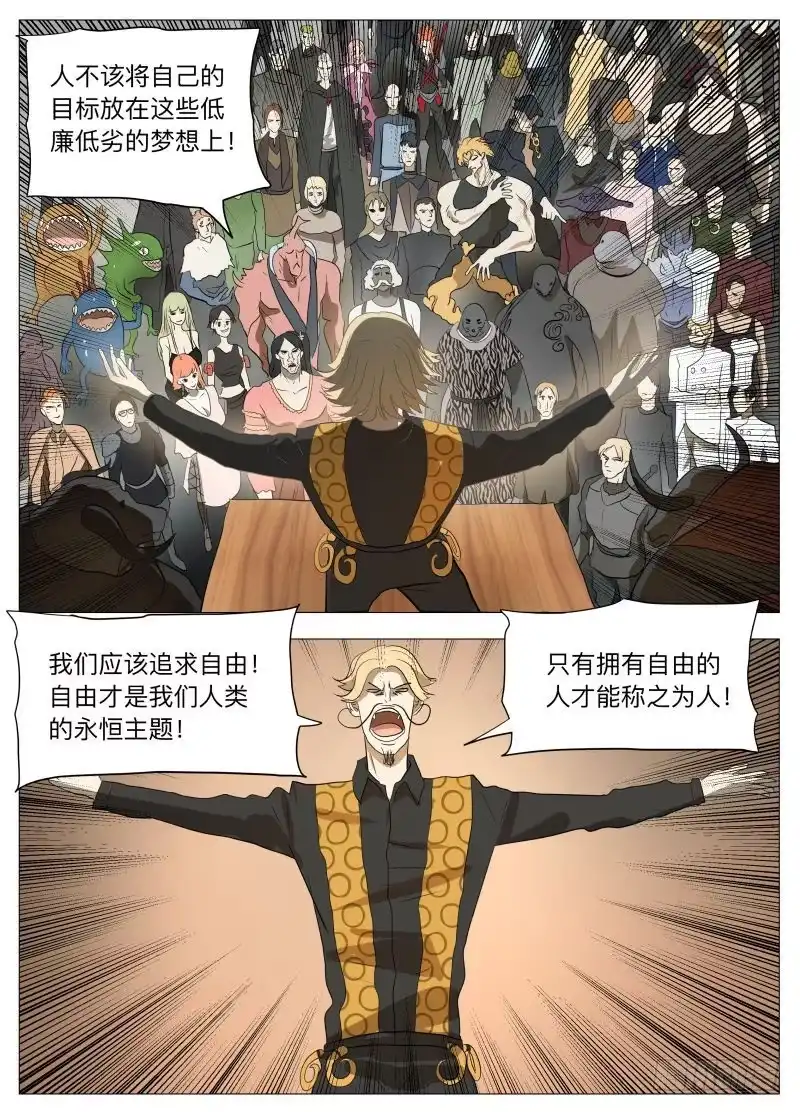 绅士魔王 你的愿望 第3页