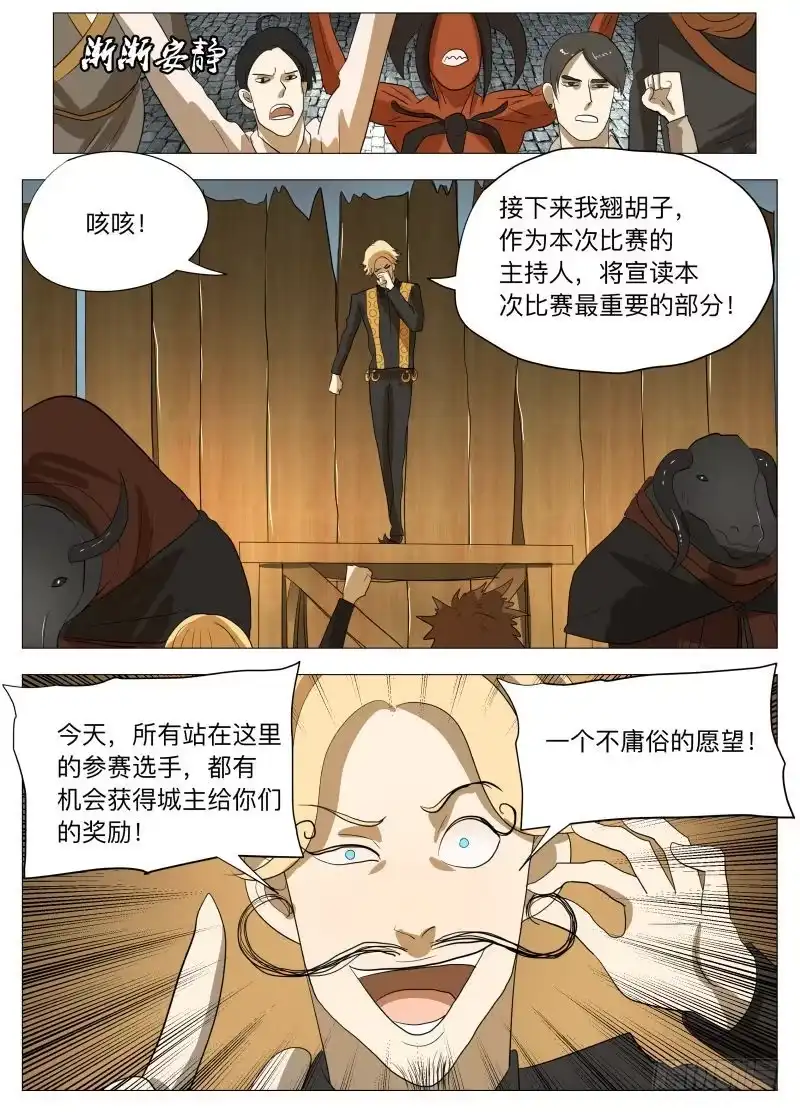 绅士魔王 你的愿望 第7页