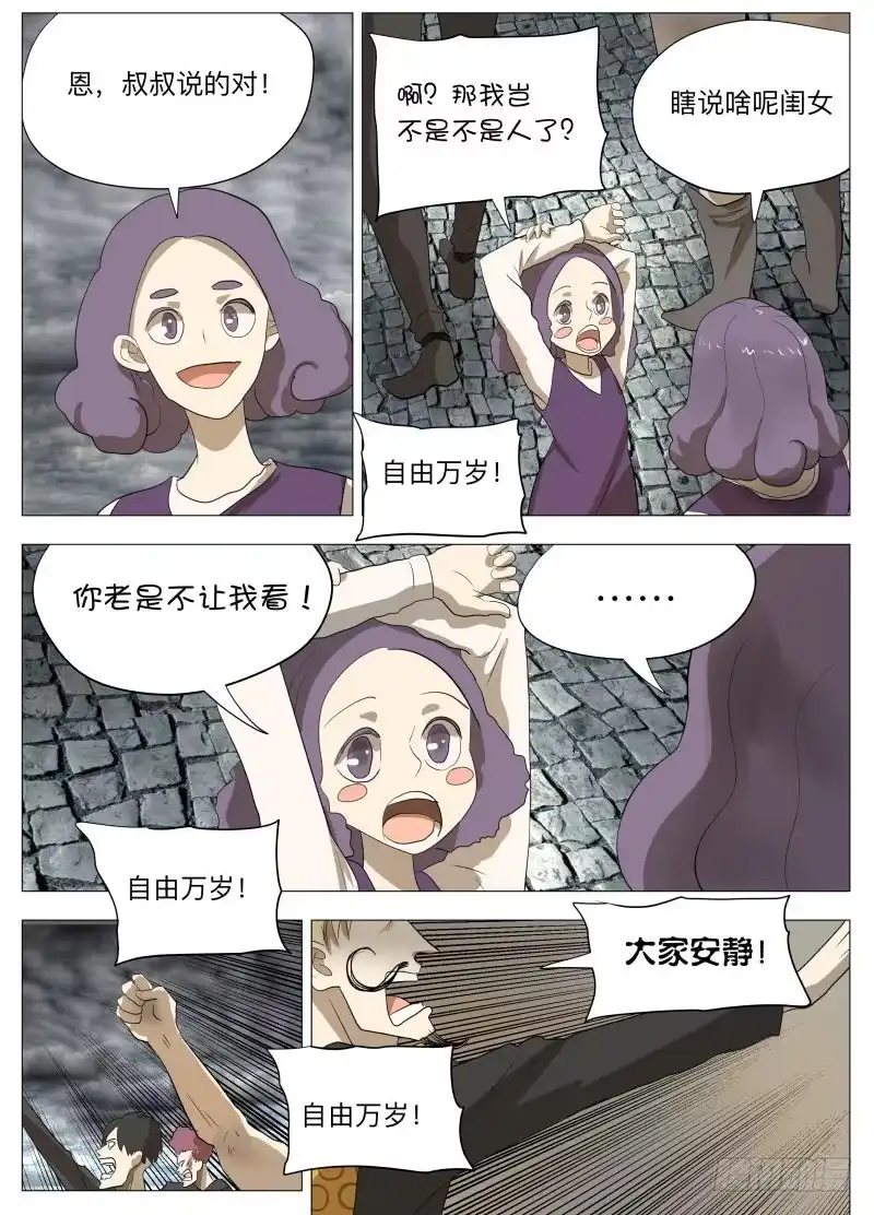 绅士魔王 你的愿望 第6页