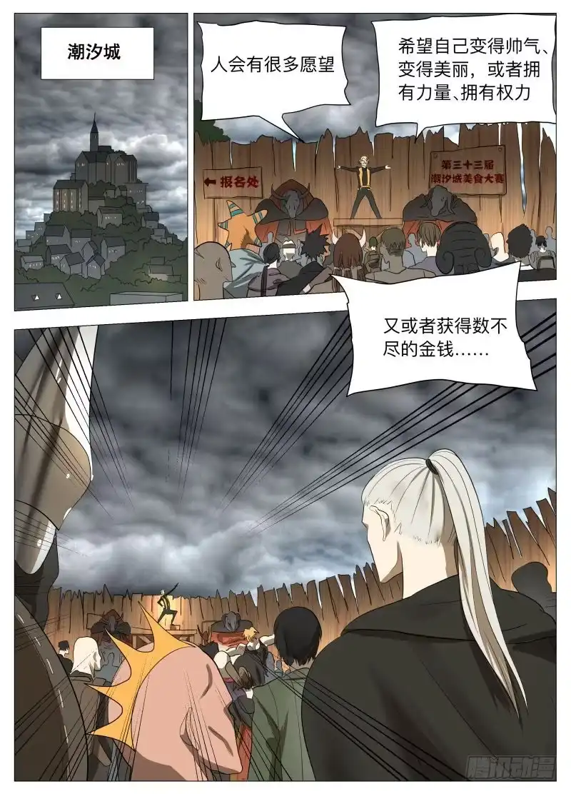 绅士魔王 你的愿望 第1页