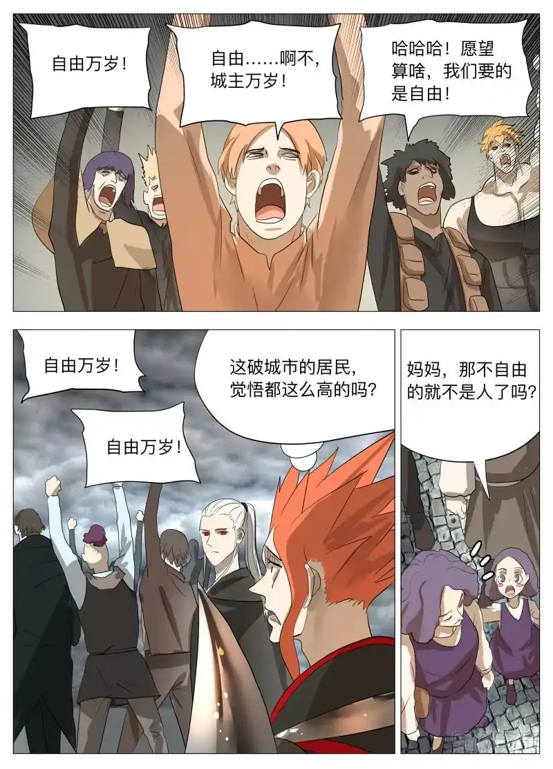 绅士魔王 你的愿望 第5页