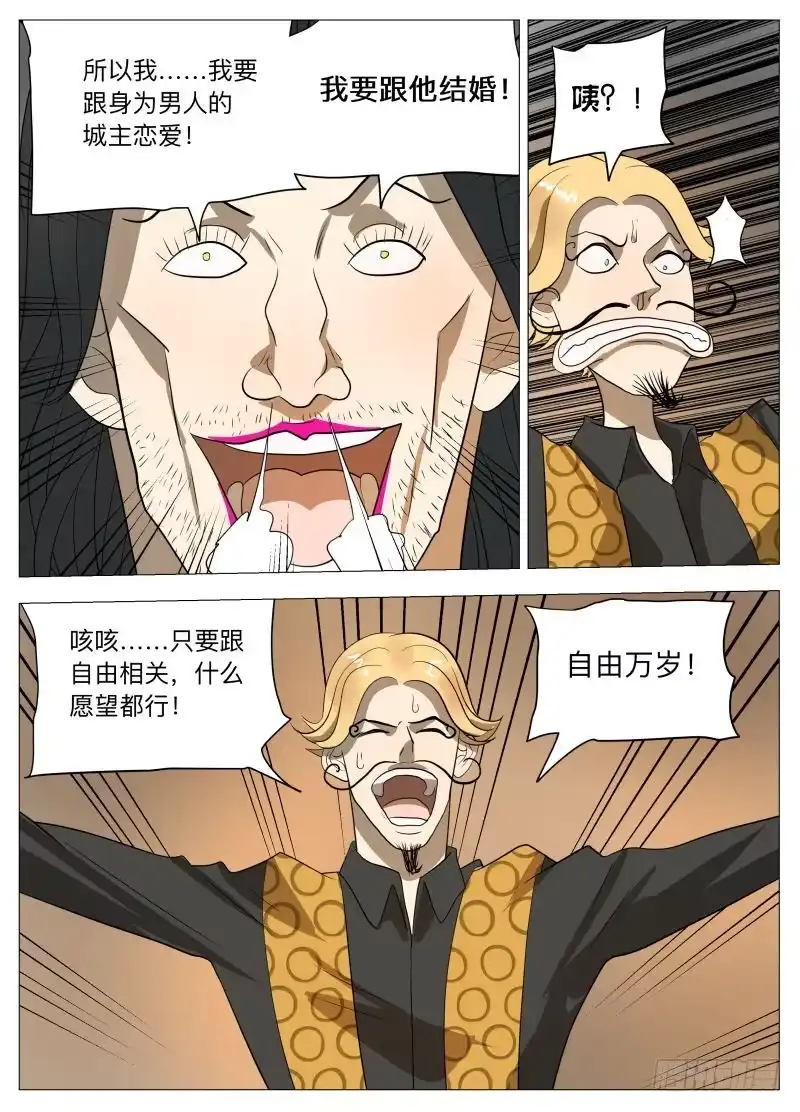 绅士魔王 你的愿望 第11页