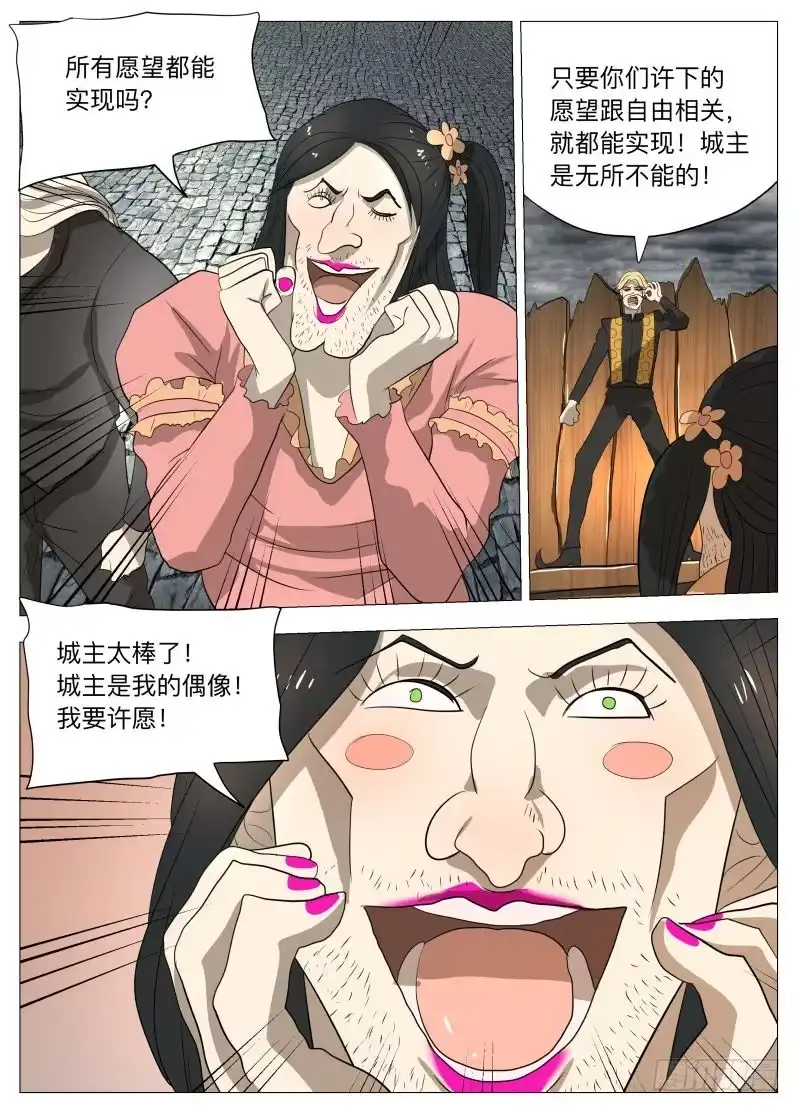 绅士魔王 你的愿望 第9页