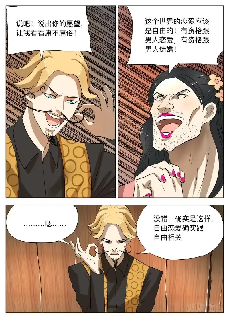 绅士魔王 你的愿望 第10页