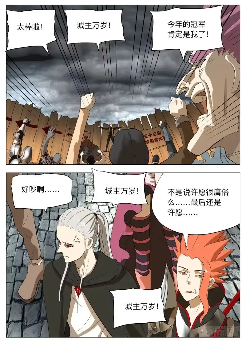 绅士魔王 你的愿望 第8页
