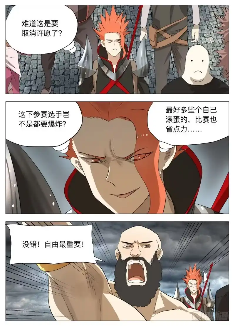 绅士魔王 你的愿望 第4页