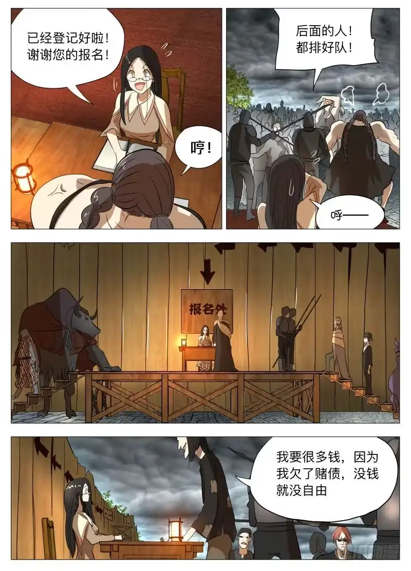 绅士魔王 你的愿望2 第8页