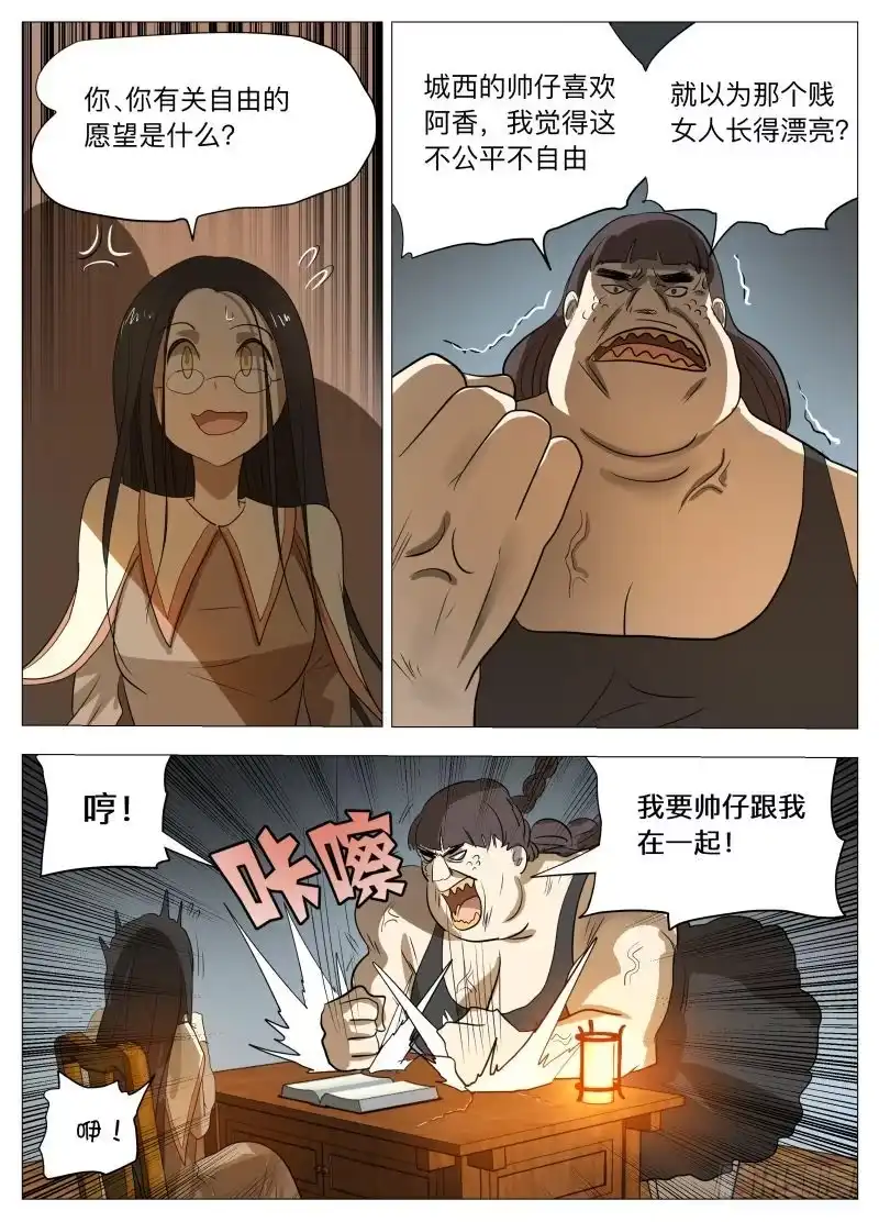 绅士魔王 你的愿望2 第6页