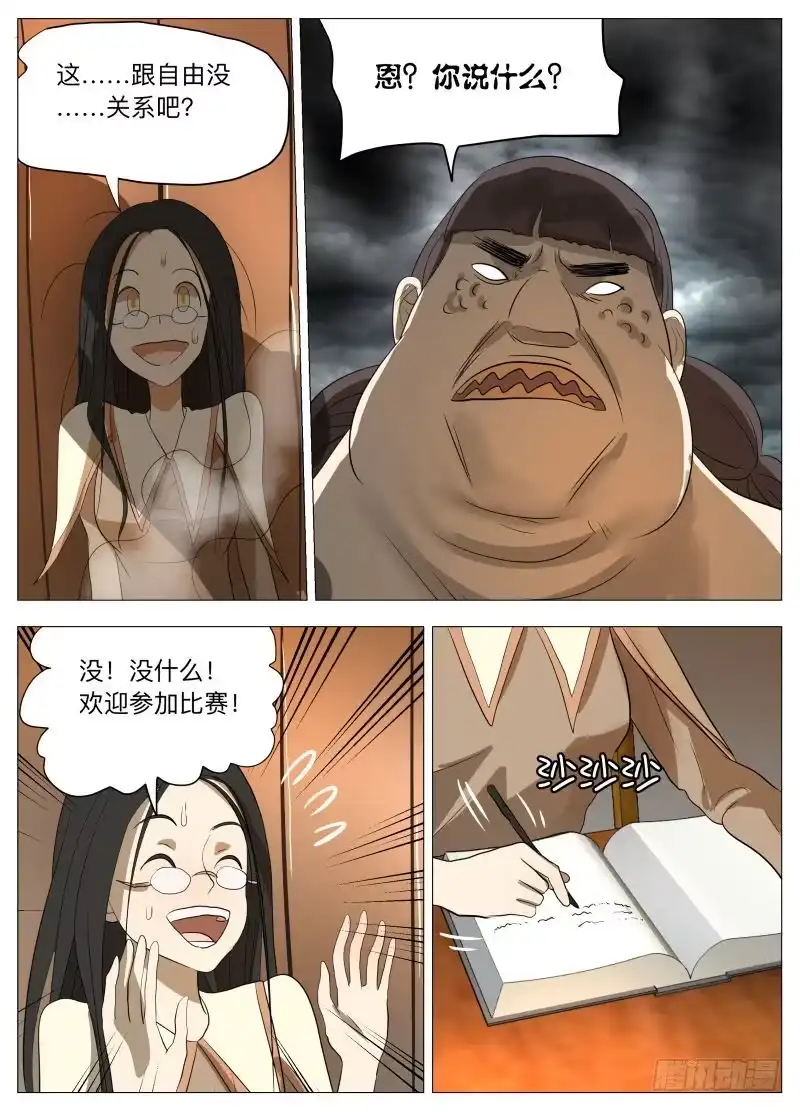 绅士魔王 你的愿望2 第7页