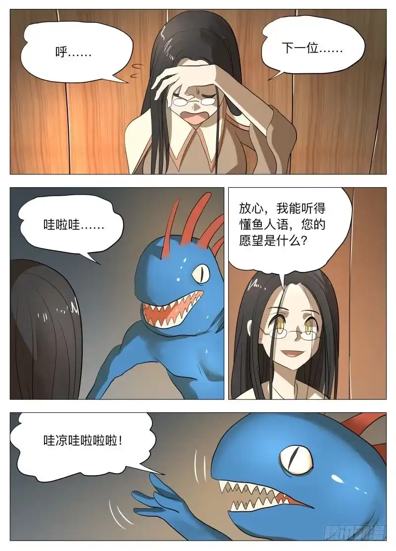 绅士魔王 你的愿望2 第10页