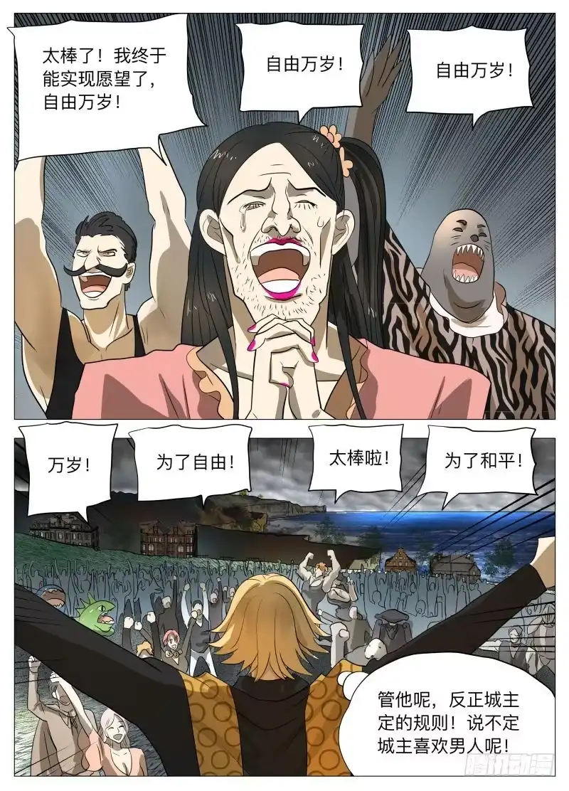 绅士魔王 你的愿望2 第1页
