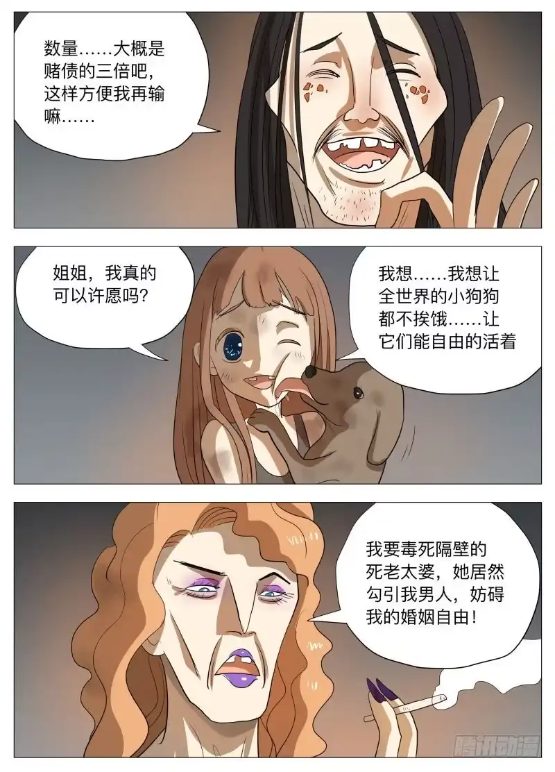 绅士魔王 你的愿望2 第9页