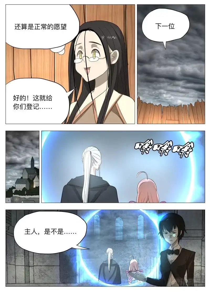 绅士魔王 我为自己代言！ 第11页