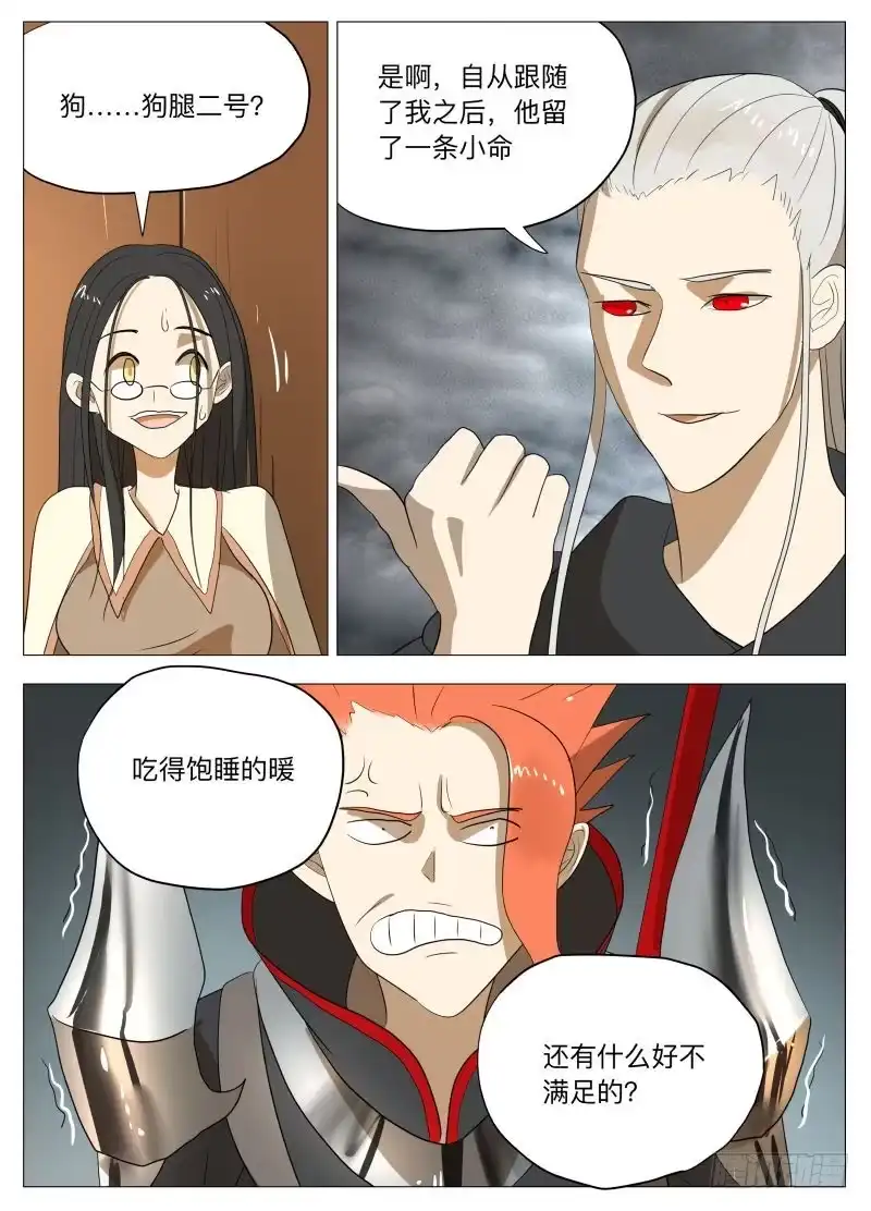 绅士魔王 我为自己代言！ 第5页