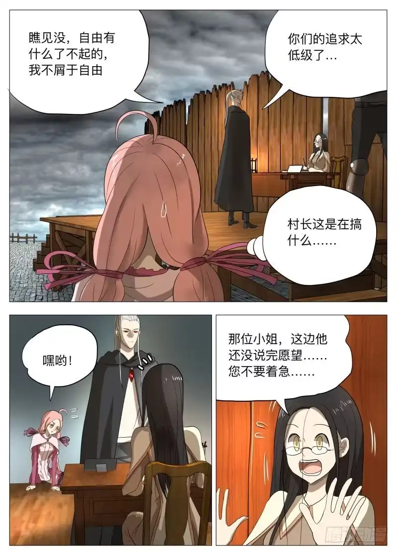 绅士魔王 我为自己代言！ 第8页