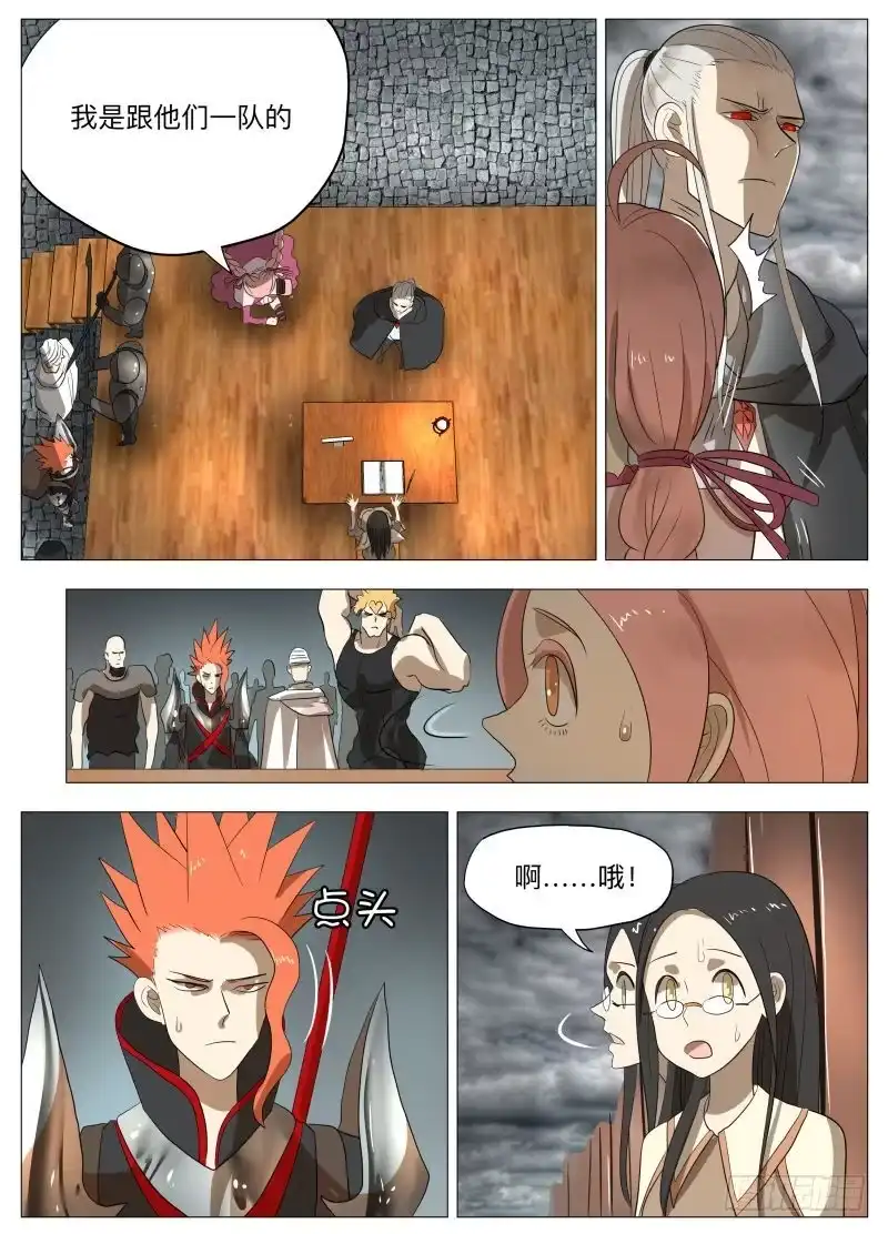 绅士魔王 我为自己代言！ 第9页