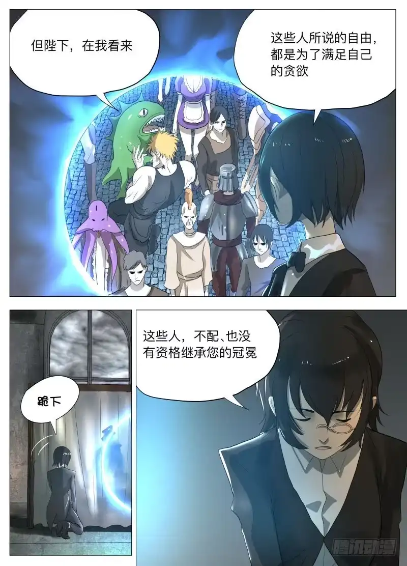绅士魔王 我为自己代言！ 第14页