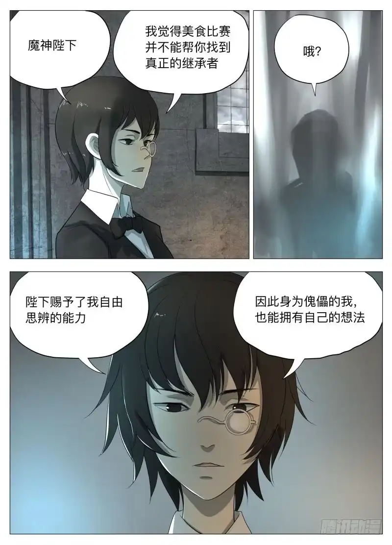 绅士魔王 我为自己代言！ 第13页