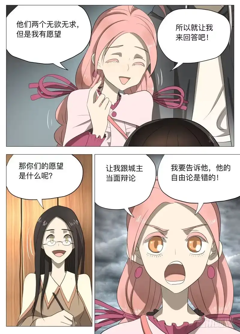 绅士魔王 我为自己代言！ 第10页