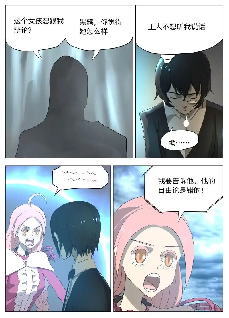 绅士魔王 我为自己代言！2 第2页