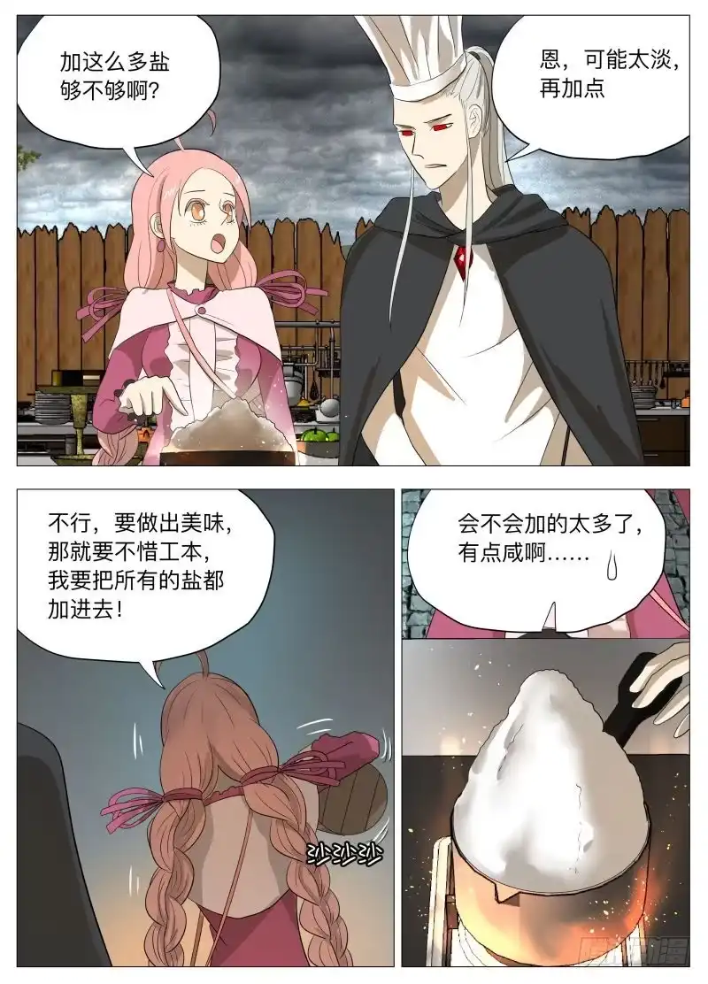 绅士魔王 我为自己代言！2 第9页