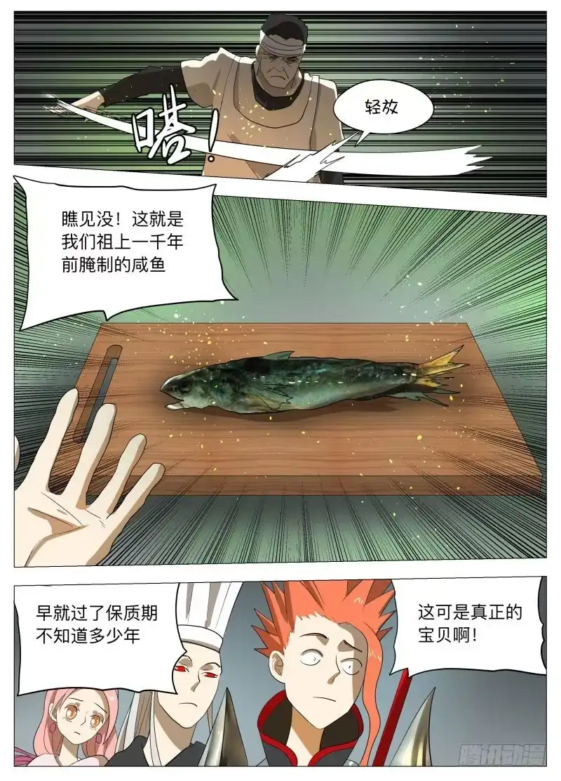 绅士魔王 我为自己代言！2 第13页