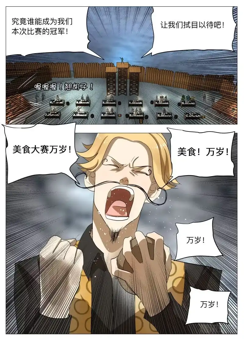 绅士魔王 我为自己代言！2 第16页