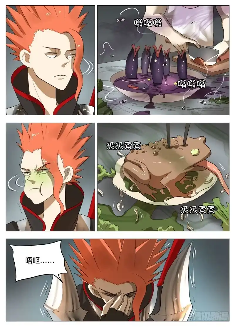 绅士魔王 我为自己代言！2 第5页