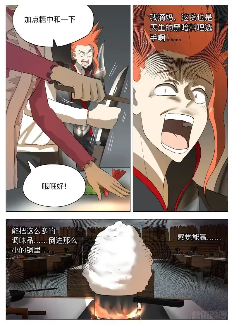 绅士魔王 我为自己代言！2 第10页