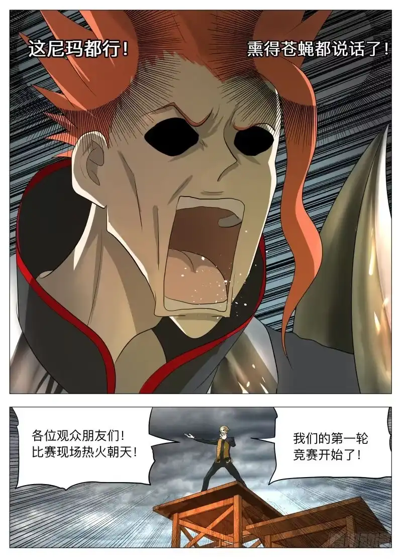 绅士魔王 我为自己代言！2 第15页