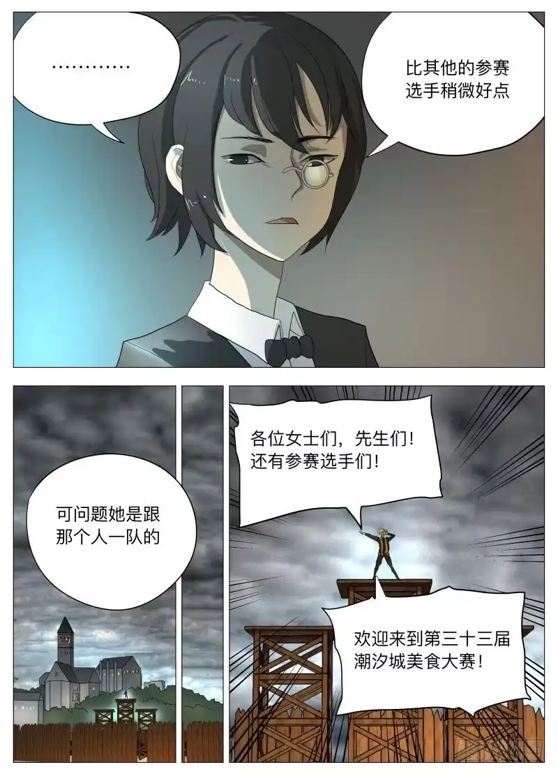 绅士魔王 我为自己代言！2 第3页