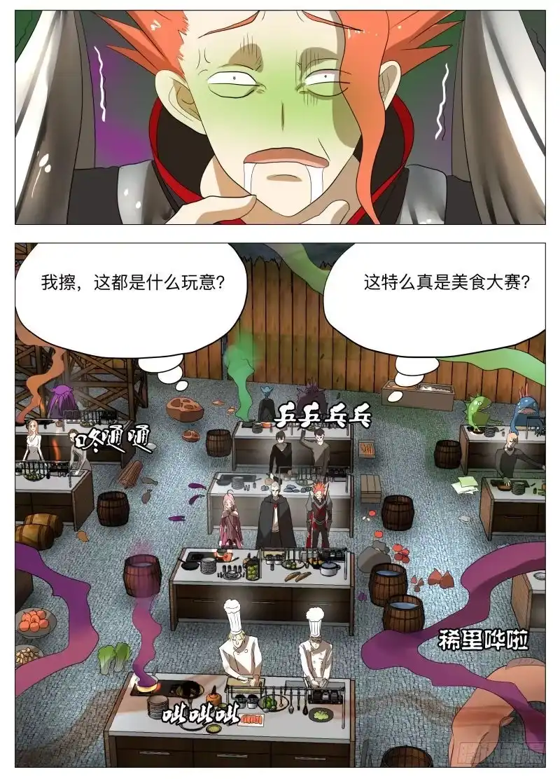 绅士魔王 我为自己代言！2 第6页